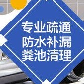 广州全城疏通防水服务