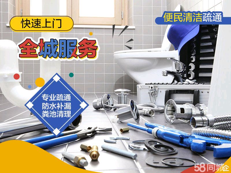 广州全城疏通防水补漏服务
