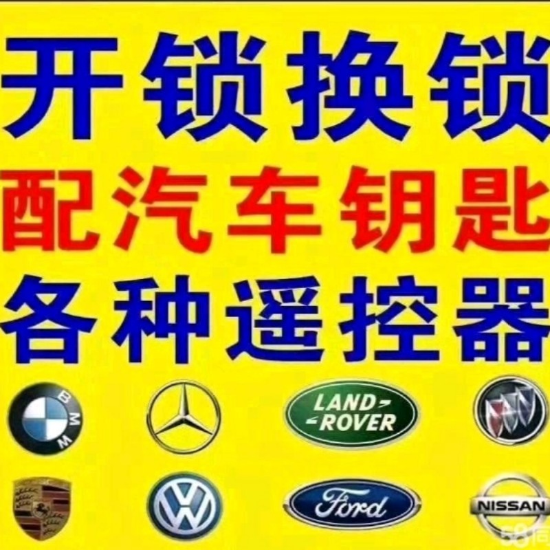 涟源开锁修锁换锁涟源开汽车锁涟源开保险柜涟源配汽车钥匙