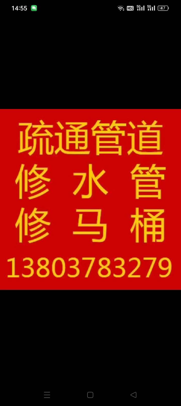 众鑫管道疏通部