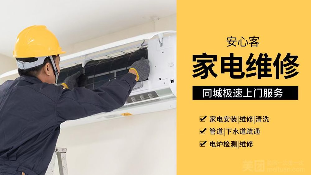家电维修壁挂炉维修热水器维修烟机灶具维修空调维修
