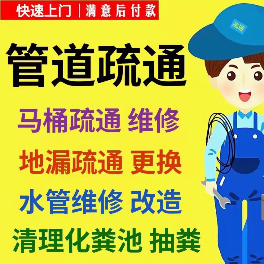 下水管道疏通