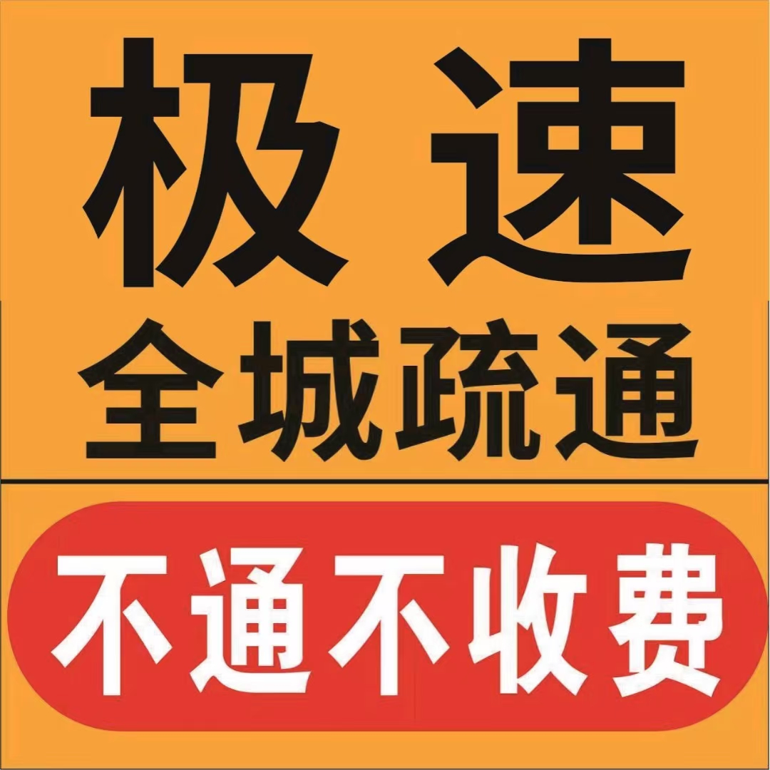 下水管道疏通