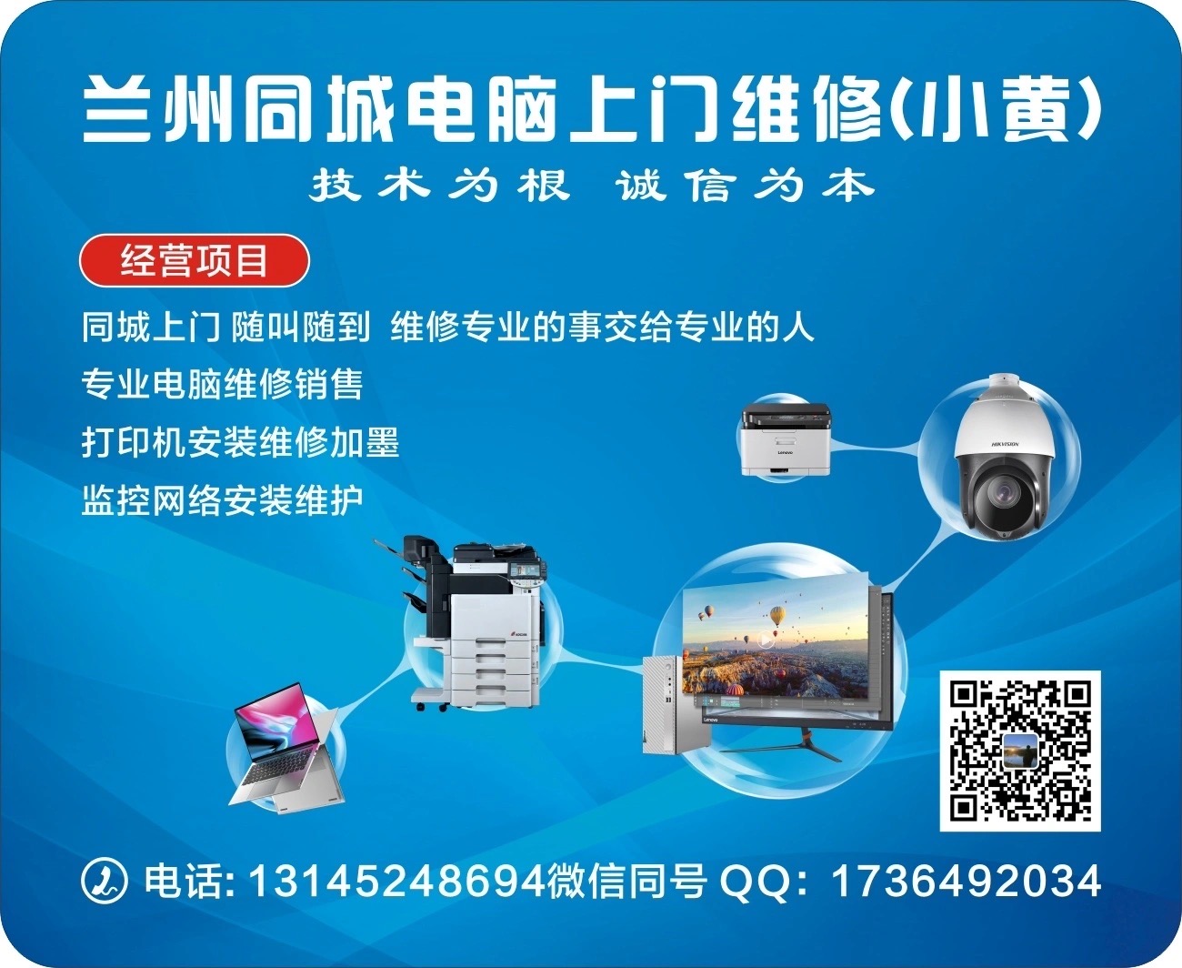 电脑维修打印机安装维护