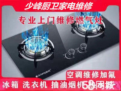 燃气灶打不着，松手熄火，维修就找我