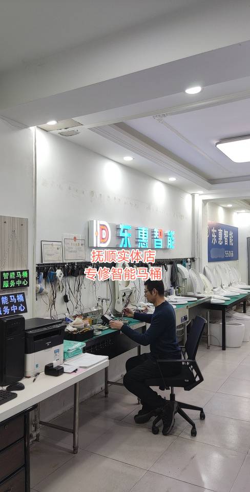 抚顺专修智能马桶