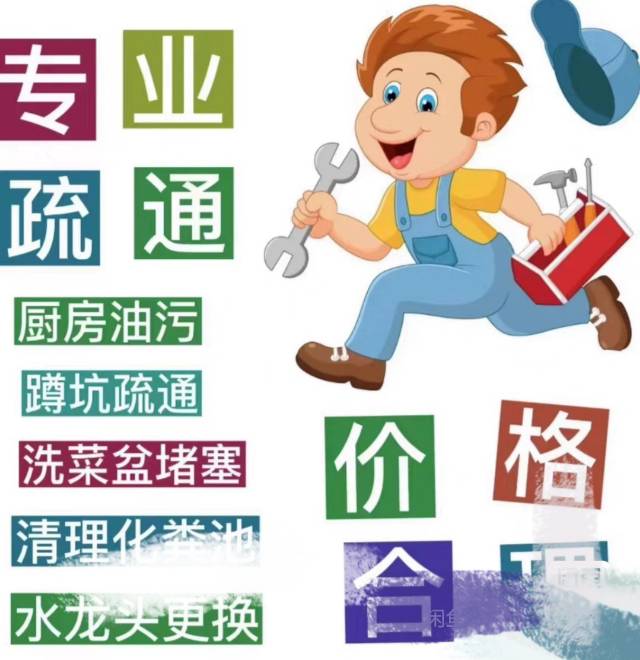 专业疏通下水道