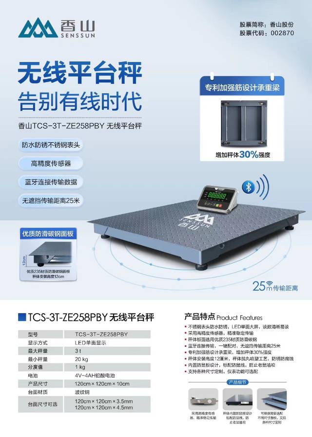 枣庄智衡衡器地磅电子秤服务中心