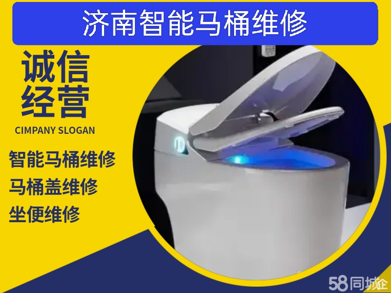 济南专业智能马桶维修 智能卫浴 智能马桶盖