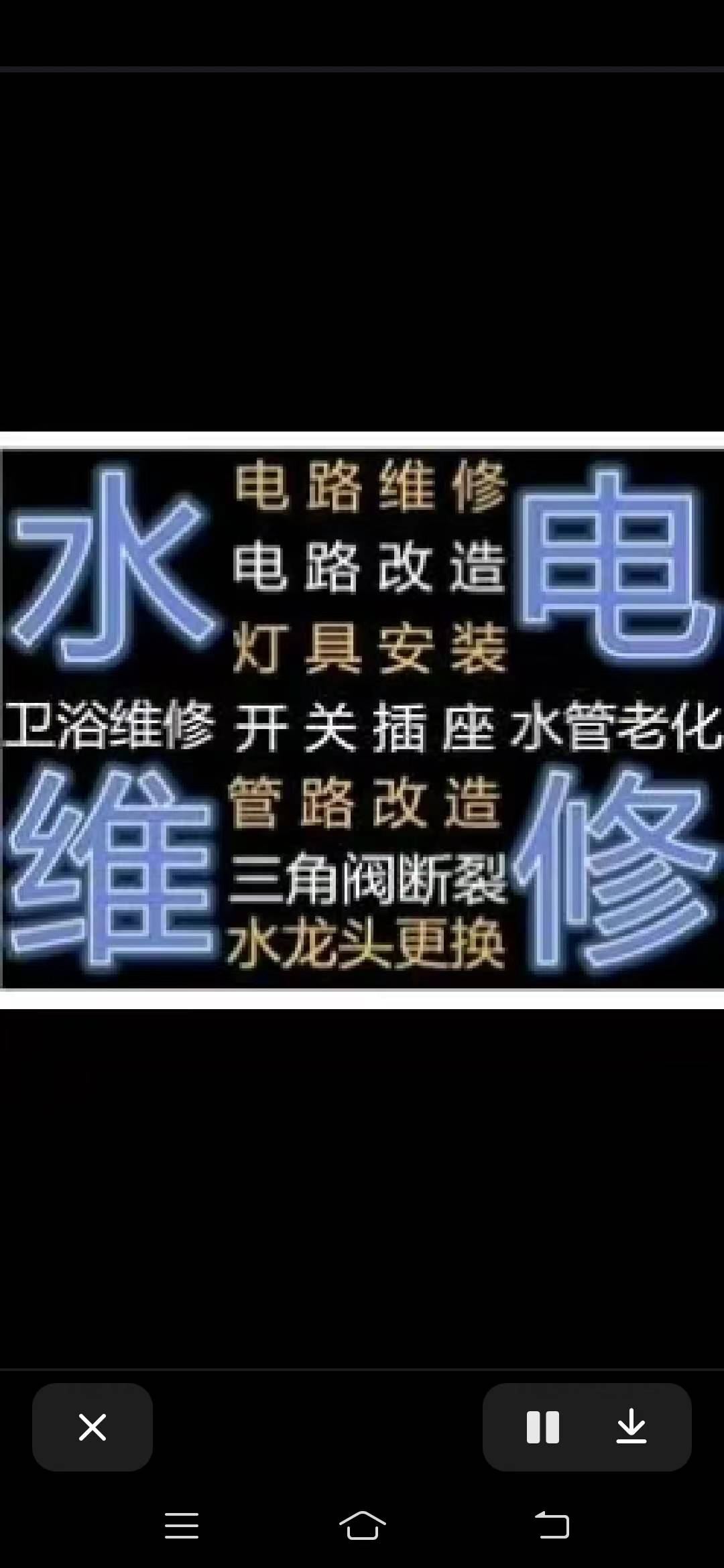 富阳区水电安装维修，水管，电路，阀门，开关插座及空开