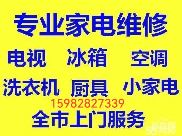 全成都上门家电维修冰箱空调洗衣机热水器燃气灶