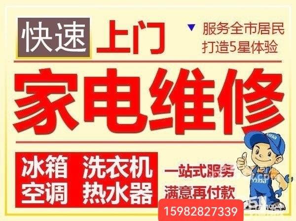 全成都上门家电维修冰箱空调洗衣机热水器燃气灶