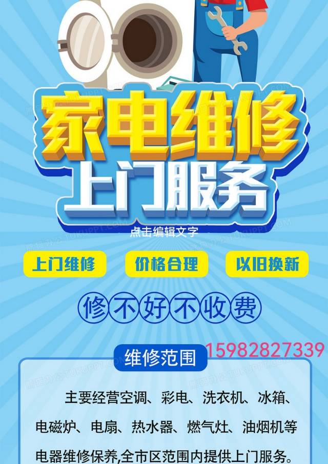 全成都上门家电维修冰箱空调洗衣机热水器燃气灶