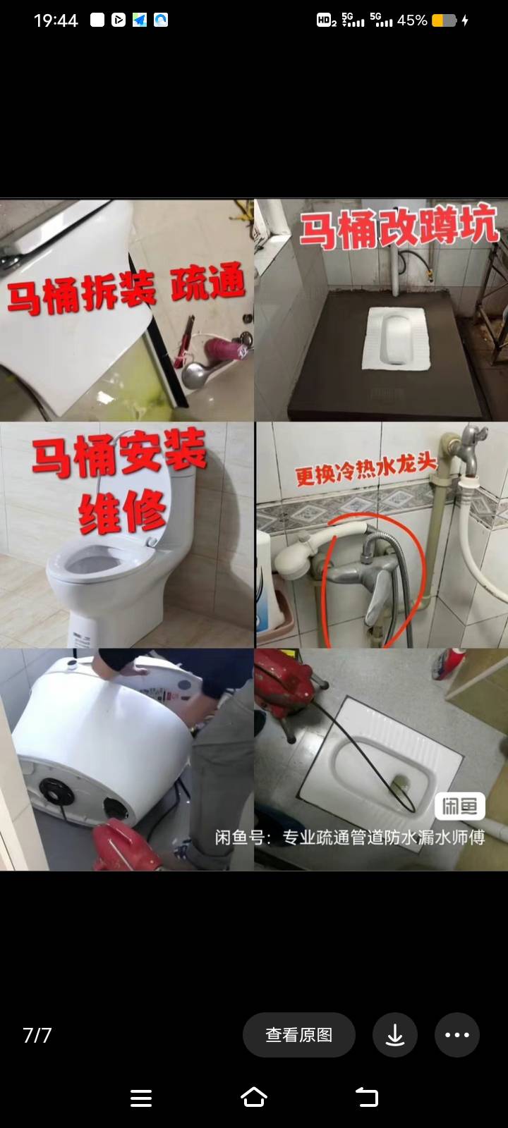 青岛  专业马桶疏通  地漏清洗   通下水道   全市最低价格   不忽悠