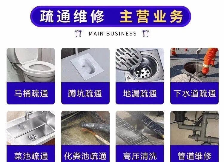 专业疏通，防水补漏，安装马桶蹲坑，各种下水管道，