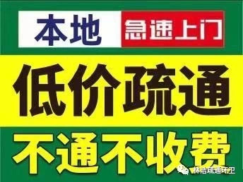 专业疏通，防水补漏，安装马桶蹲坑，各种下水管道，