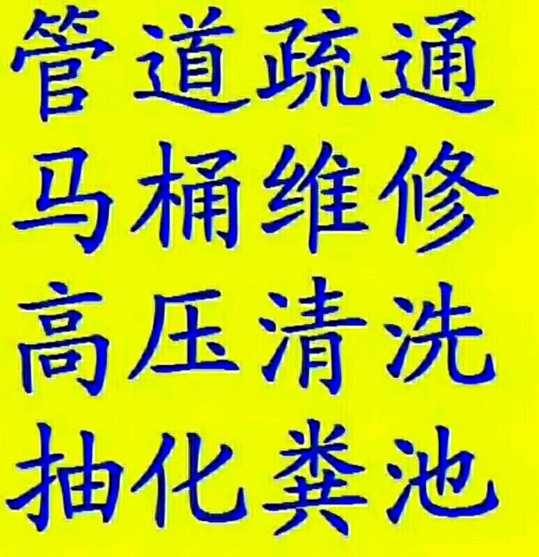 管道疏通        漏水检测，防水补漏