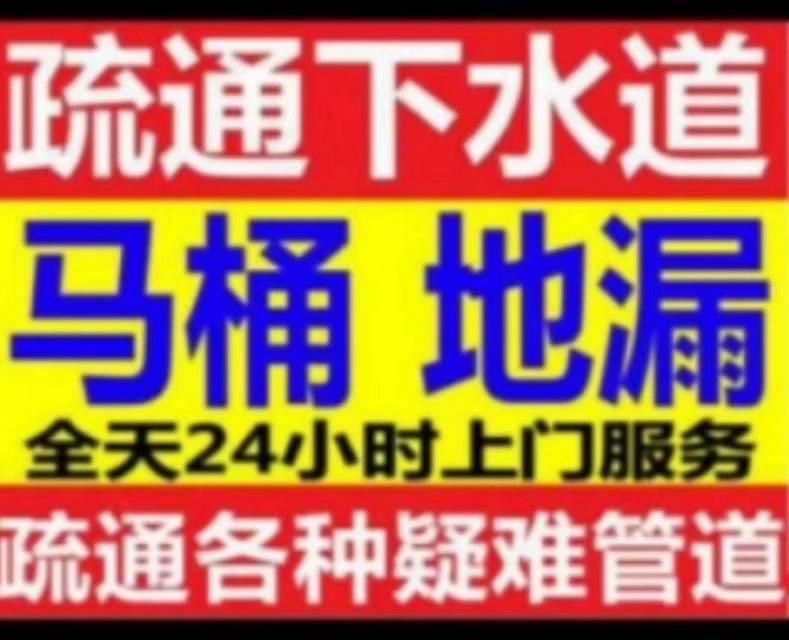 管道疏通        漏水检测，防水补漏