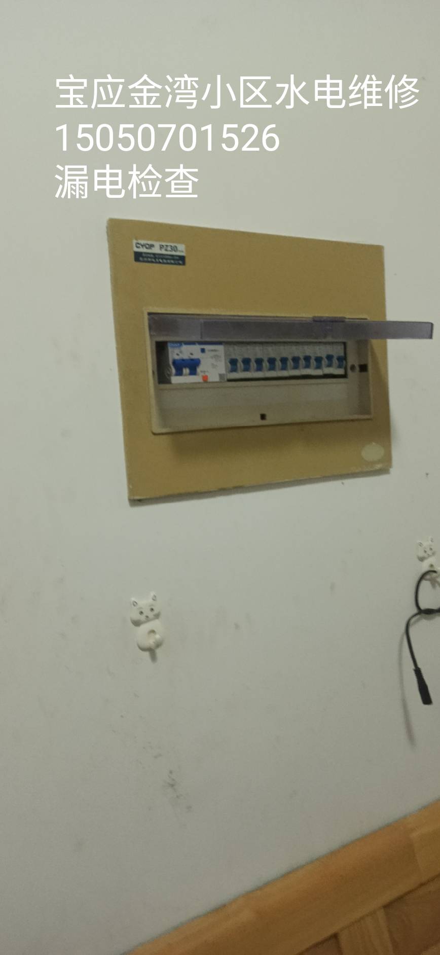 水电维修，充电桩安装维修。