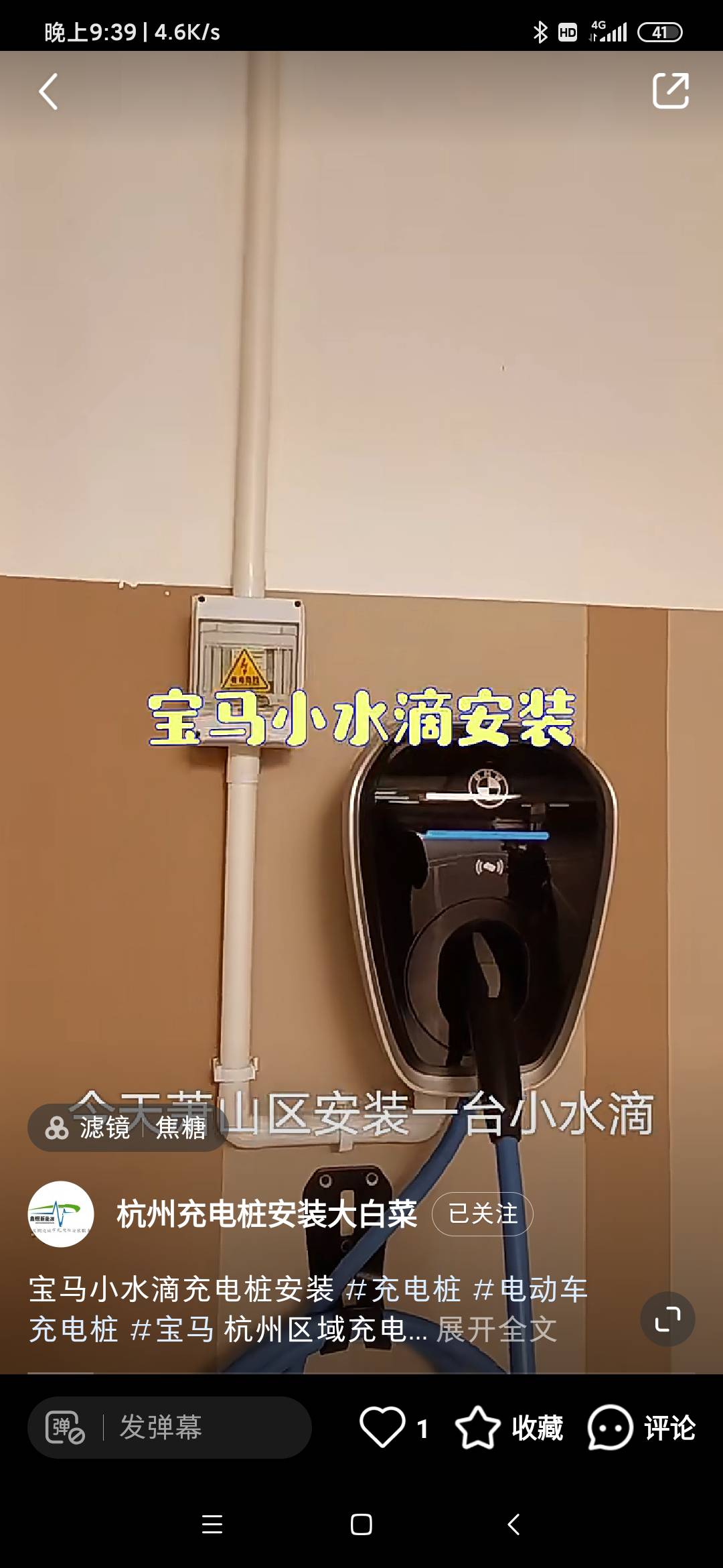 充电桩安装维修