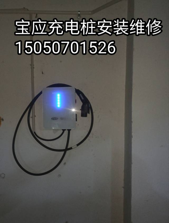 充电桩安装维修