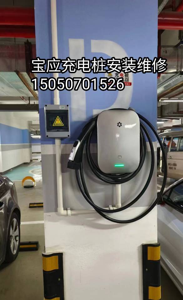 充电桩安装维修