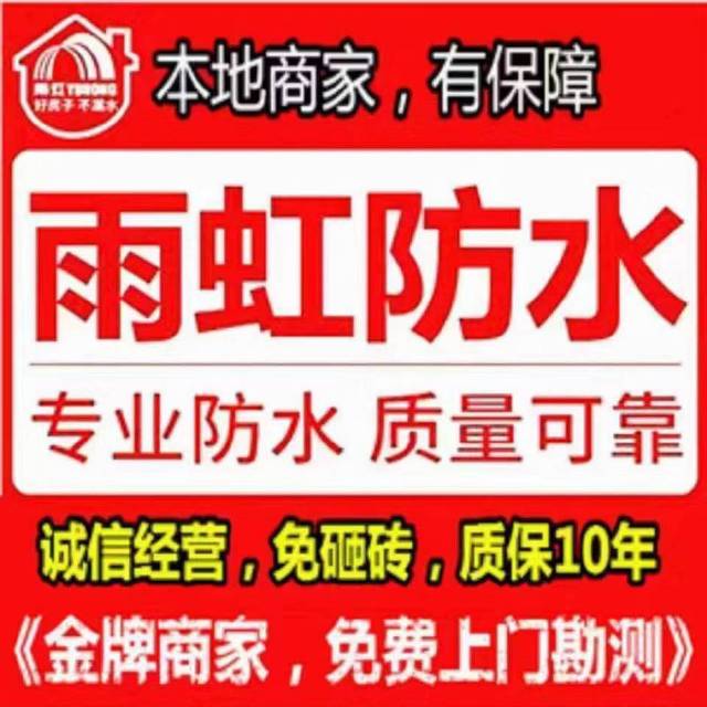 宁海县专业防水补漏专修阳台卫生间渗漏水滴水补漏精准定位