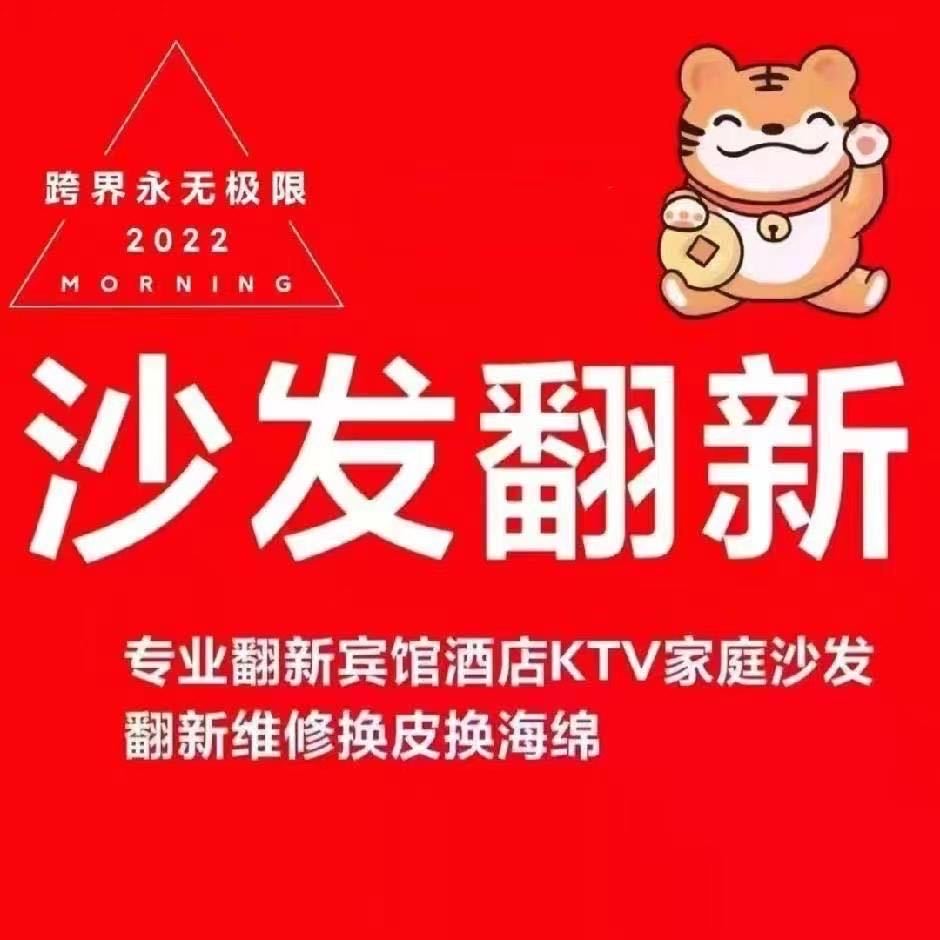 豫鑫沙发翻新
