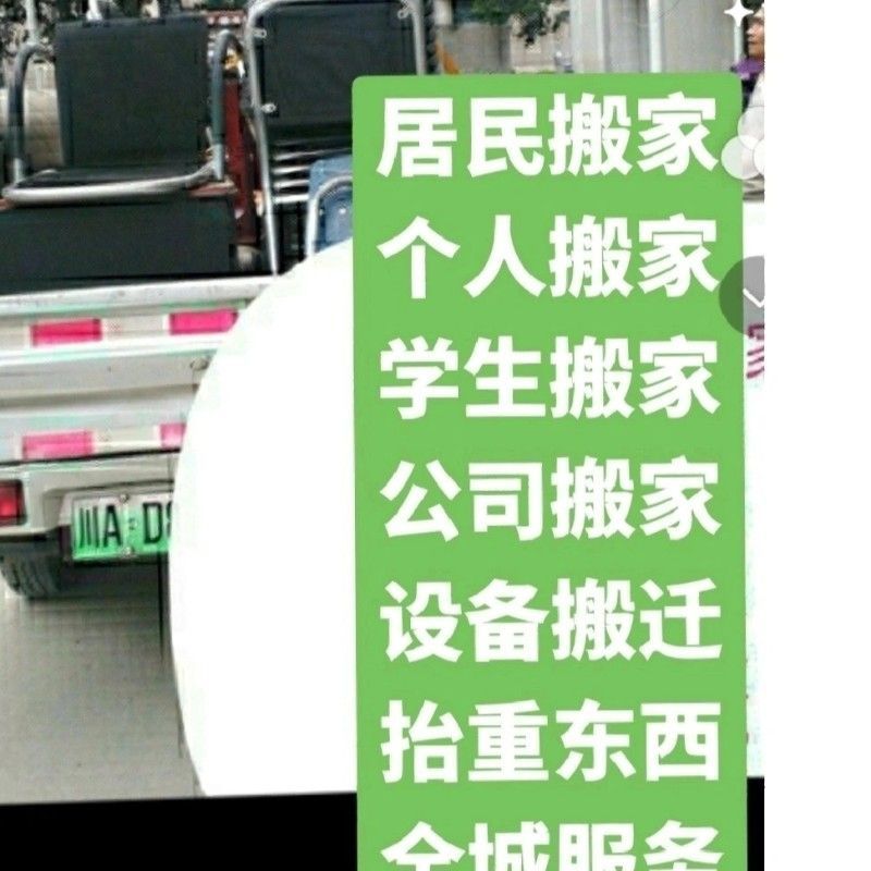 高师专业搬家