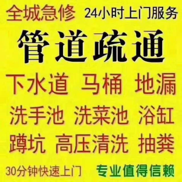 西安市老红兵家政疏通管道服务