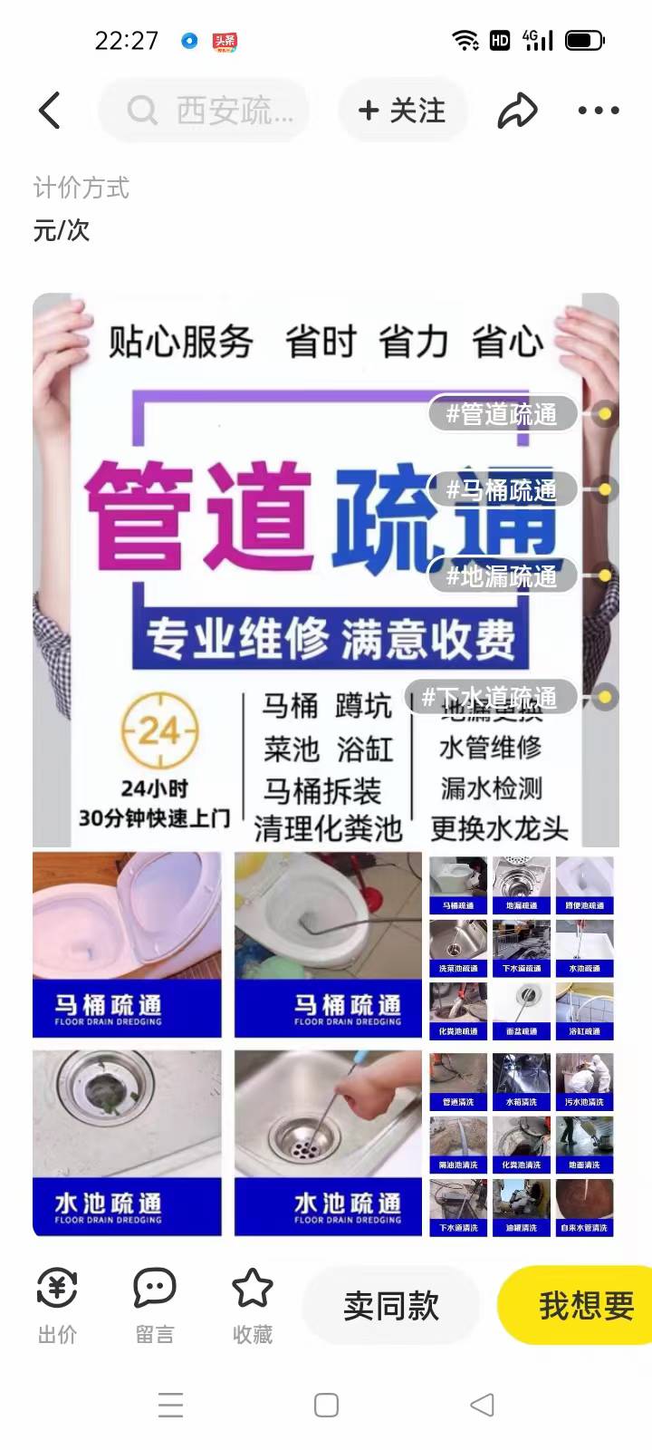 西安市老红兵家政疏通管道服务