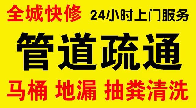 西安市老红兵家政疏通管道服务