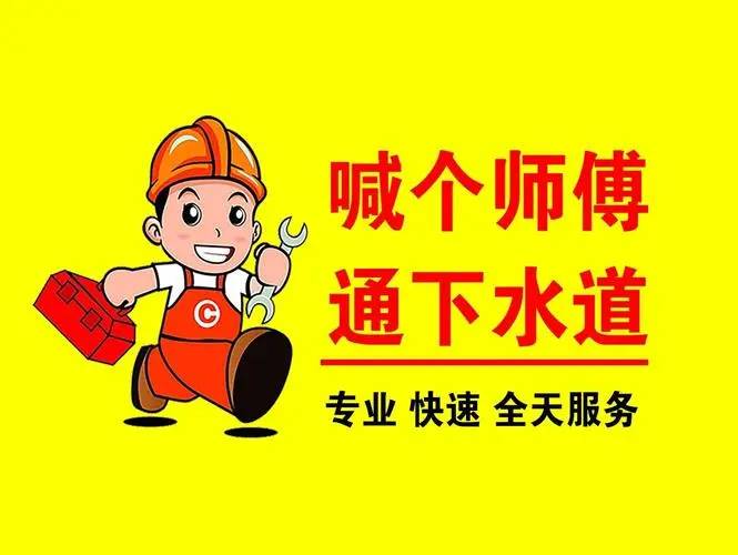 西安市老红兵家政疏通管道服务