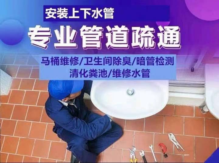 西安市老红兵家政疏通管道服务