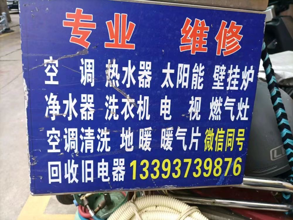 郑州专业维修热水器，空调，燃气灶