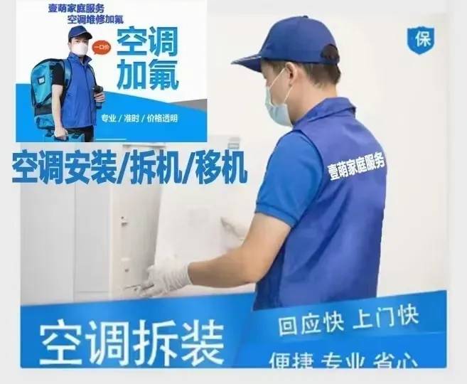 空调移机维修回收