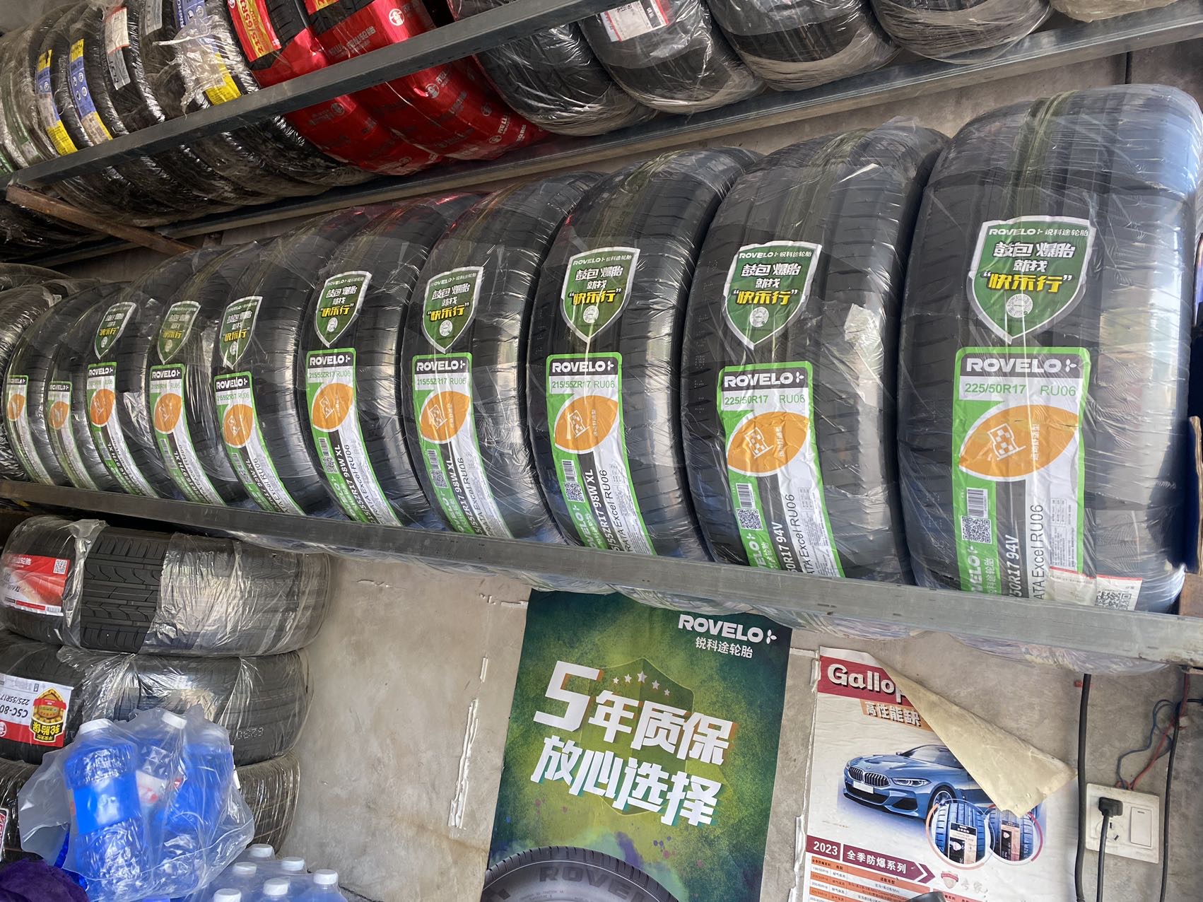 镇远鸿运轮胎行