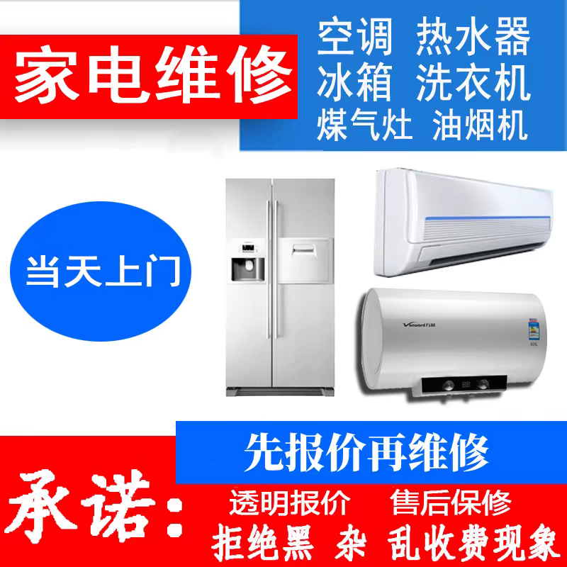 专业家电维修 空调 中央空调 热水器 壁挂炉 集成灶