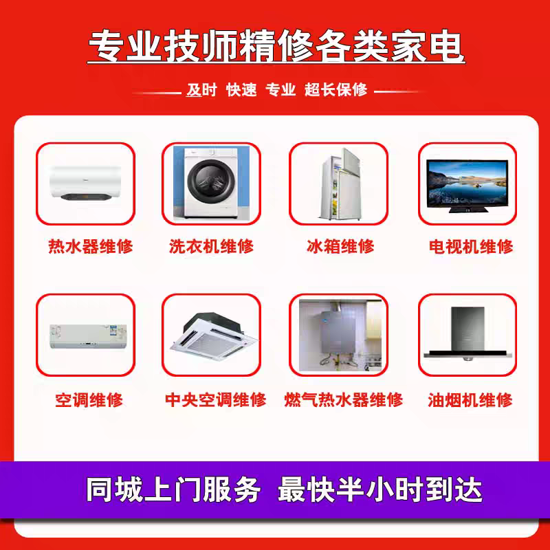 专业家电维修 空调 中央空调 热水器 壁挂炉 集成灶
