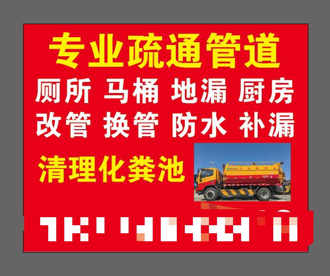专业疏通管道