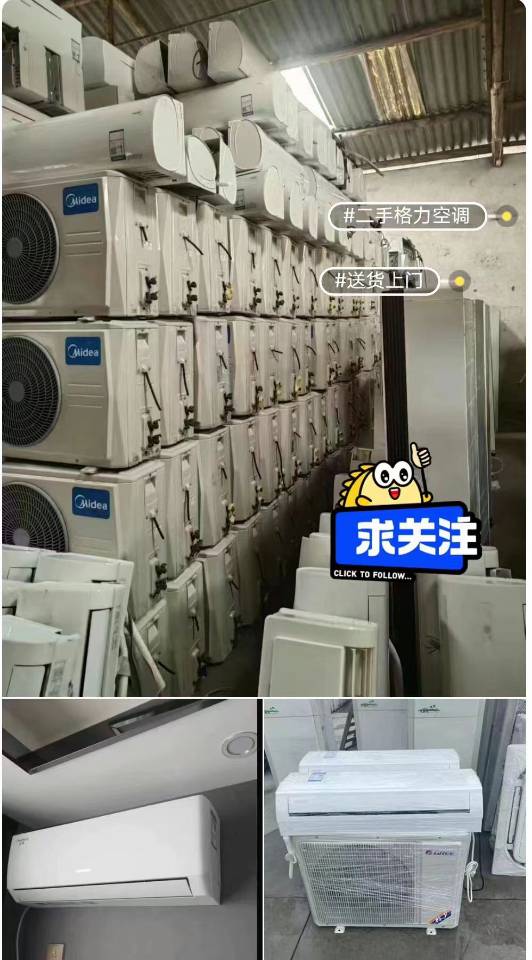 二手空调出售