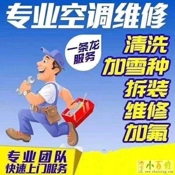 北京空调维修