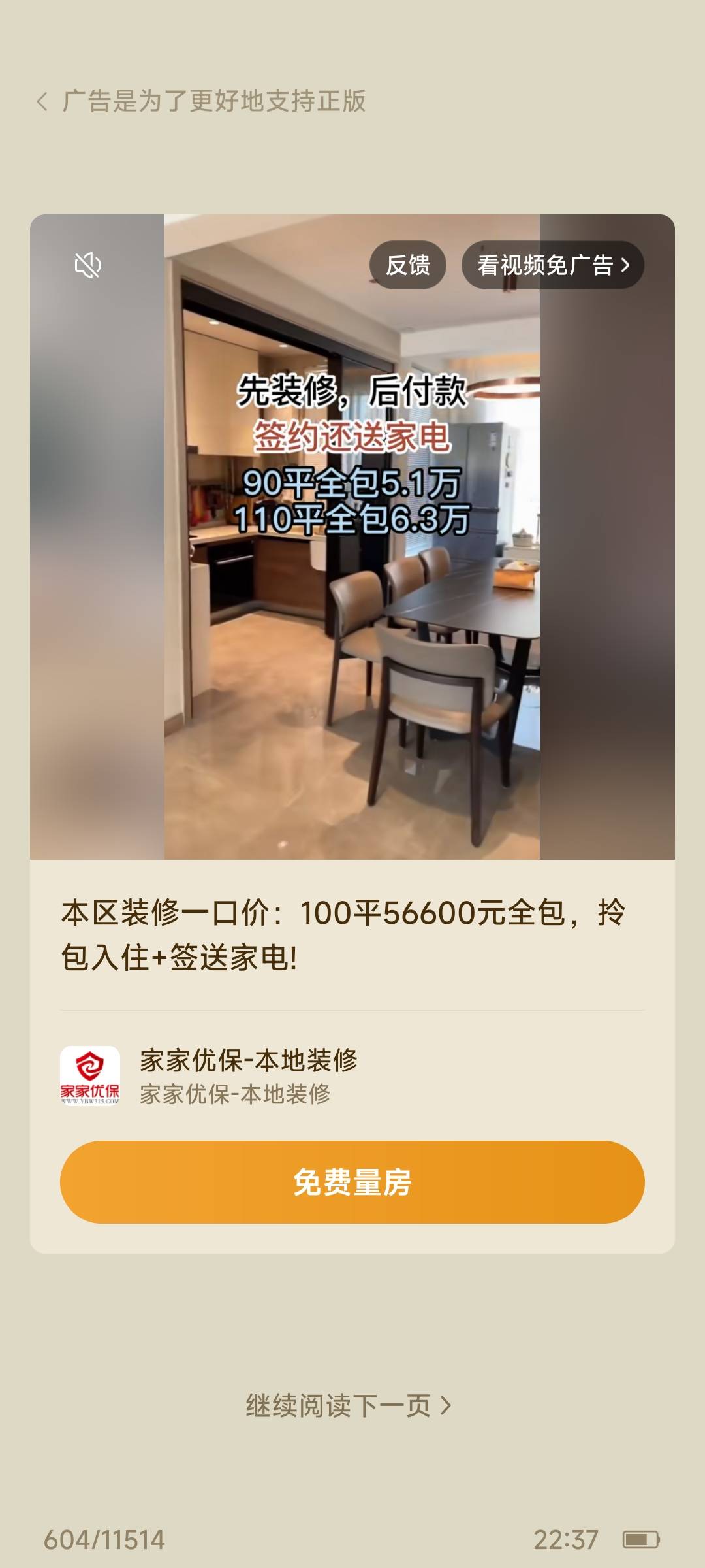 百修平台网上接单维修