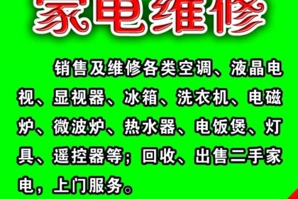 家电水电维修出售回收