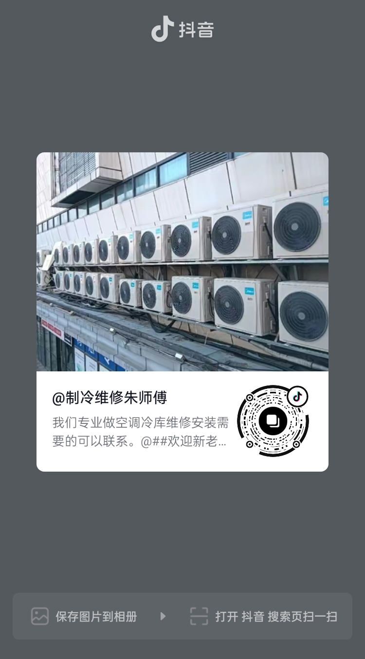 空调维修安装