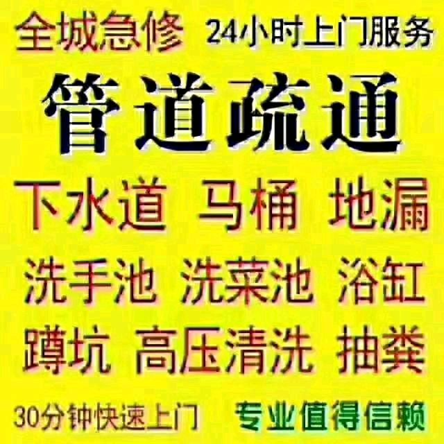 疏通下水道、马桶地漏疏通、高压清洗、抽化粪池、隔油池、沉淀池