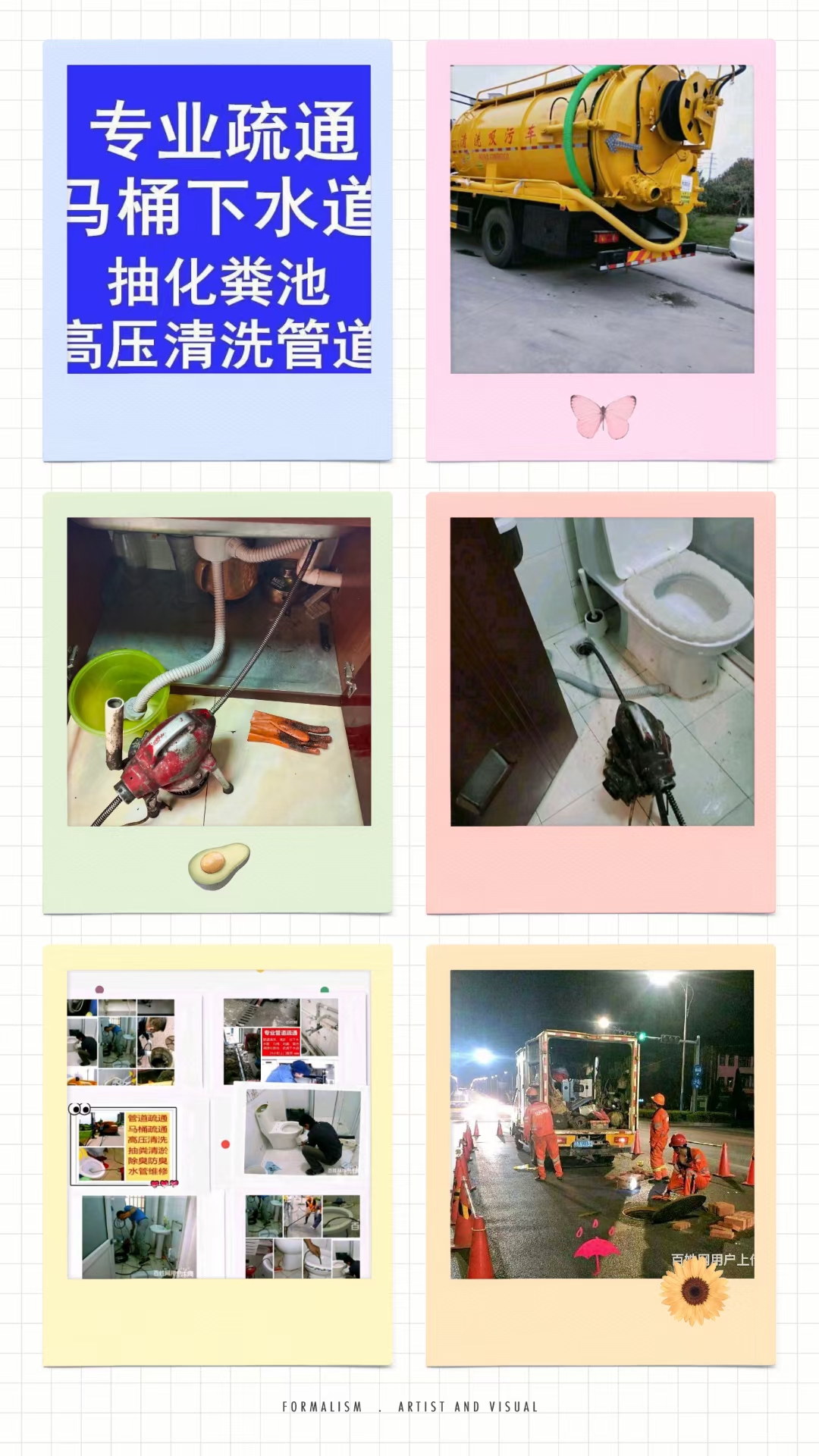 疏通下水道、马桶地漏疏通、高压清洗、抽化粪池、隔油池、沉淀池