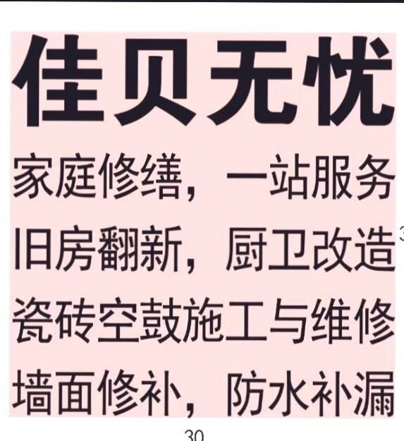 瓷砖空鼓施工