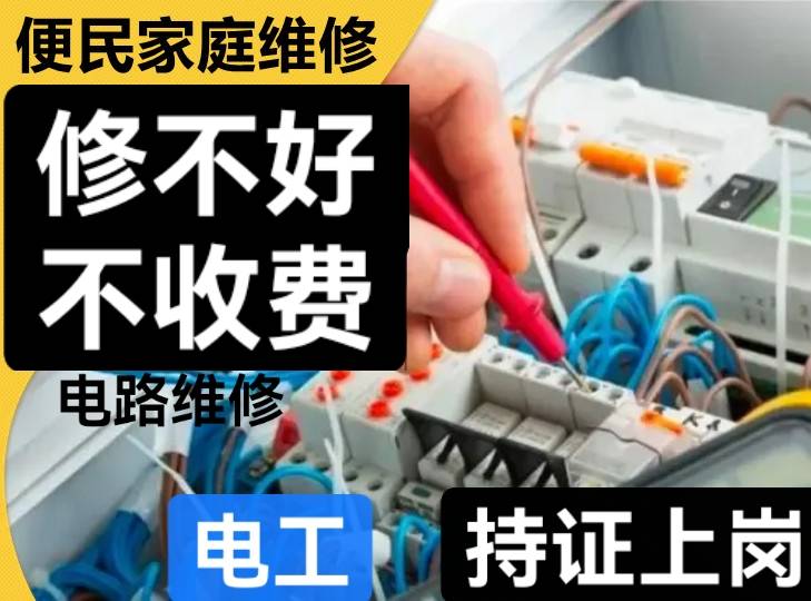 电路跳闸漏电电路改造各种品牌小便感应器维修厨卫翻新独立下水改造