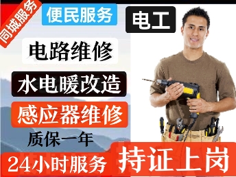电路跳闸漏电电路改造各种品牌小便感应器维修厨卫翻新独立下水改造